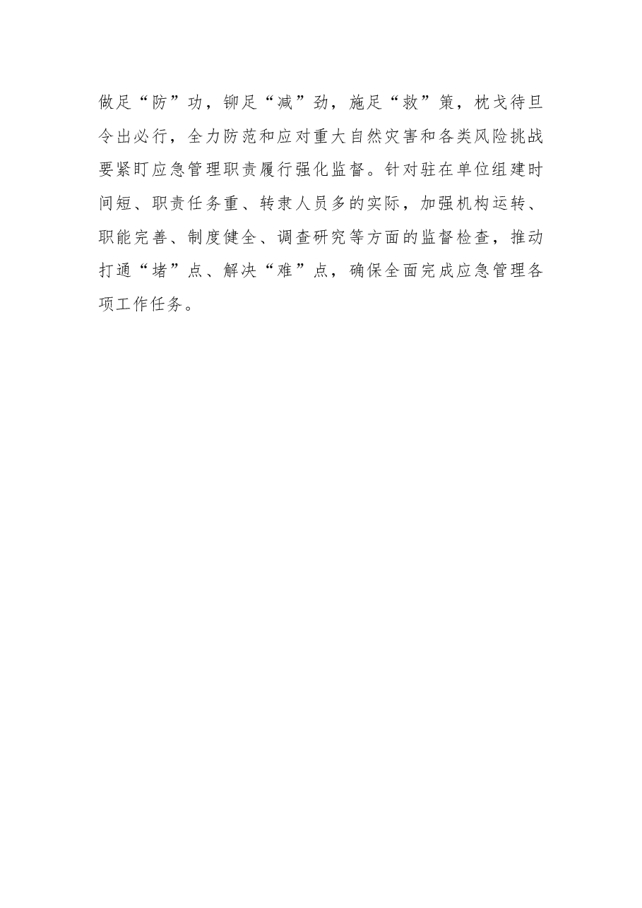 (7篇) 派驻纪检监察组组长专题研讨会发言汇编.docx,第4页预览