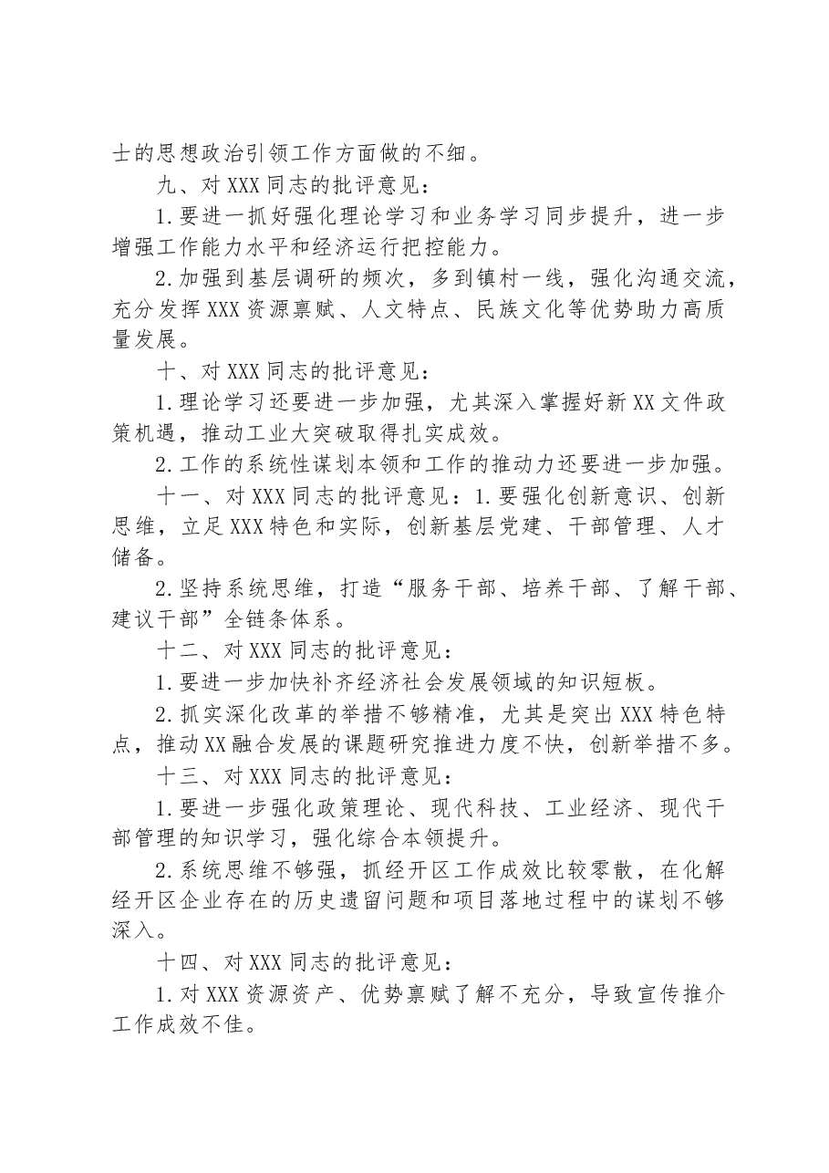 在2022年度民主党委(党组)民主生活会上对班子成员个人的批评参考意见.docx,第3页预览