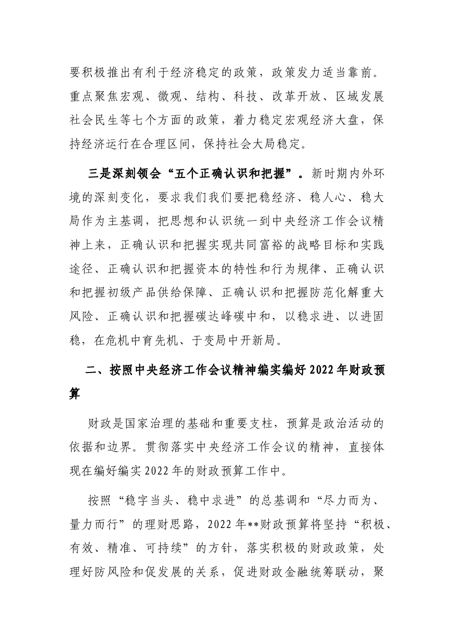 学习中央经济工作会议精神发言提纲.docx,第2页预览