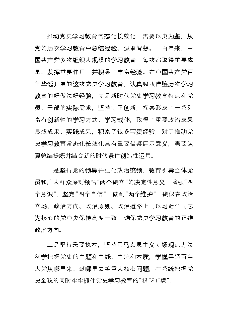 研讨发言:如何推动党史学习教育常态化长效化.docx,第4页预览