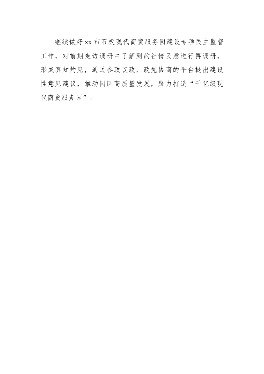 (14篇)党外代表在全市学习贯彻党代会精神座谈会上的发言汇编.docx,第3页预览