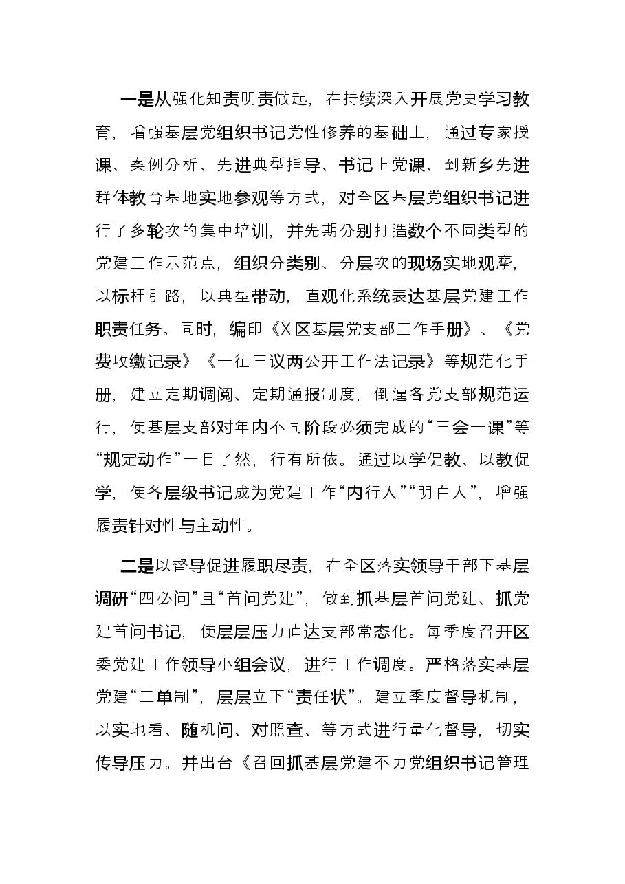 抓牢队伍 筑实根基,充分发挥基层党建工作核心引领作用——在全市基层党建工作座谈会上的发言材料.docx,第2页预览