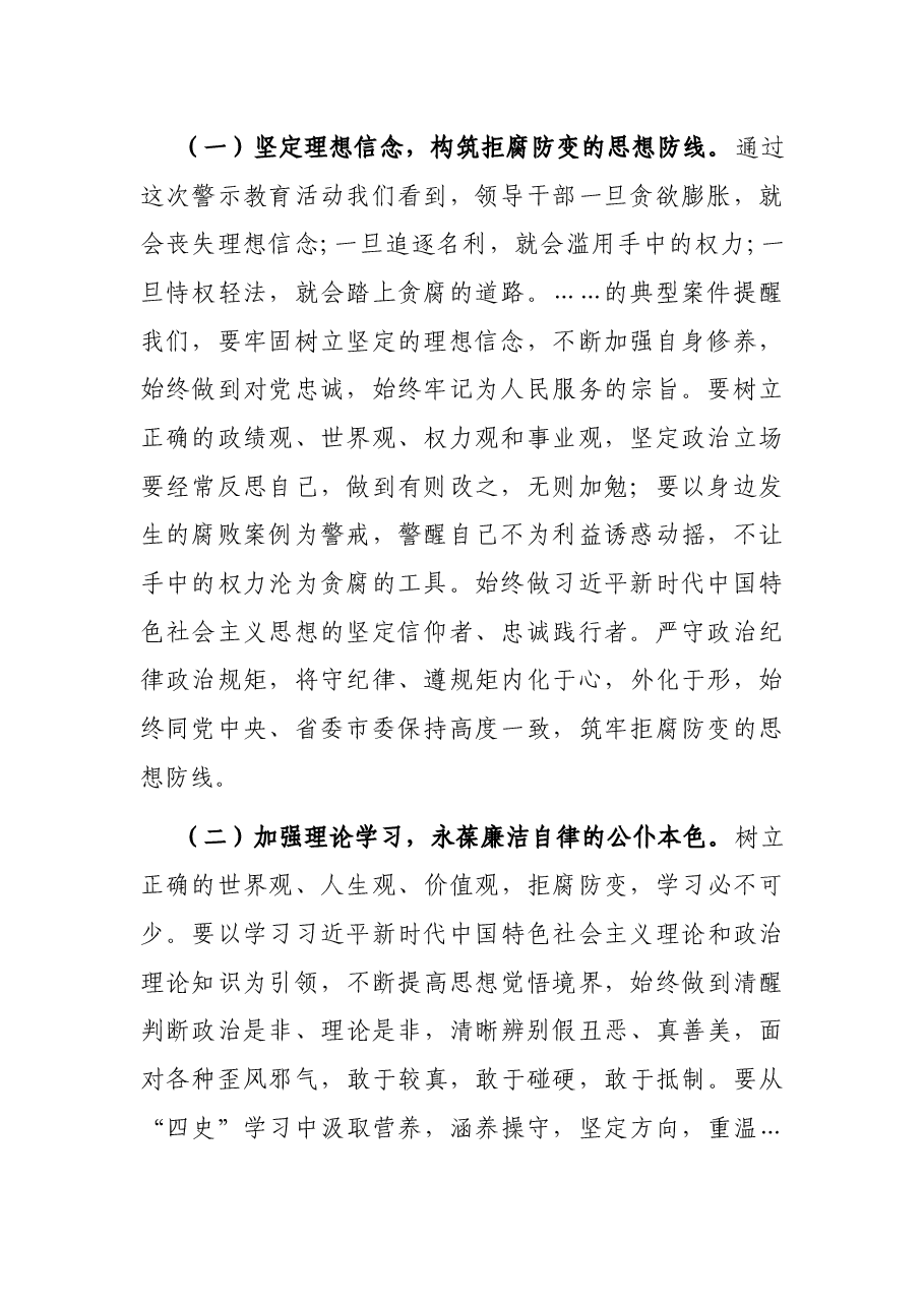 市政协副主席以案促改专题民主生活会对照检查材料.docx,第2页预览