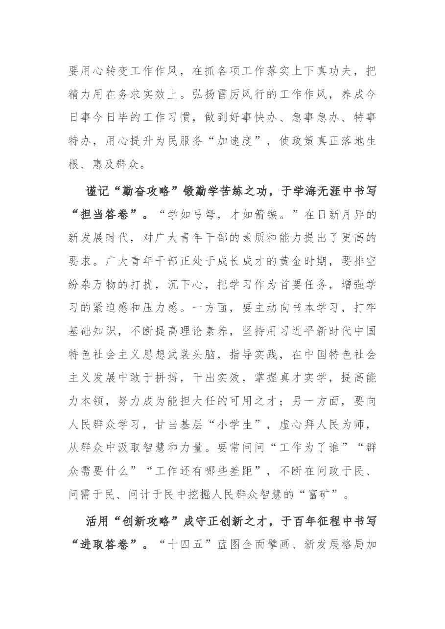 学习省部级主要领导干部专题研讨班精神心得体会.docx，第2页预览
