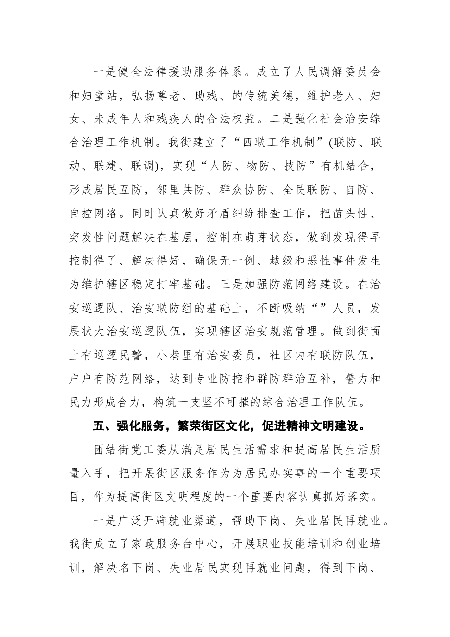 (5篇)2021创建文明城市工作总结.docx,第3页预览