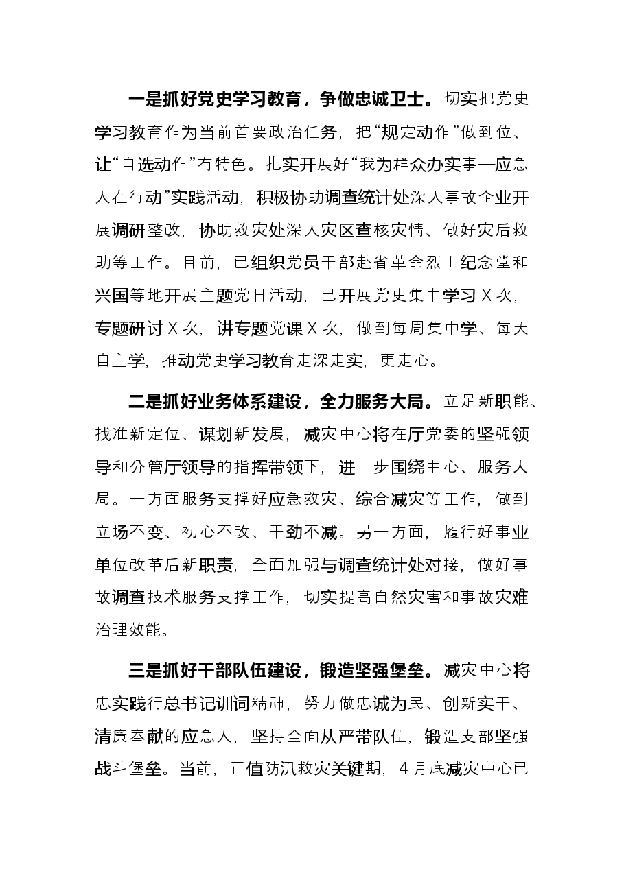 学习改革开放新时期历史研讨发言.docx,第3页预览