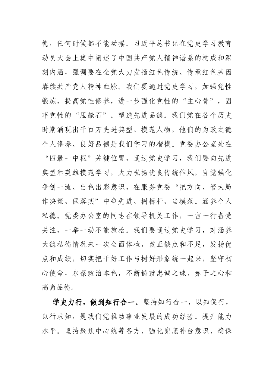 座谈发言:感悟初心使命汲取奋进力量全面提升“三服务”能力水平(市委办公室主任).docx,第4页预览
