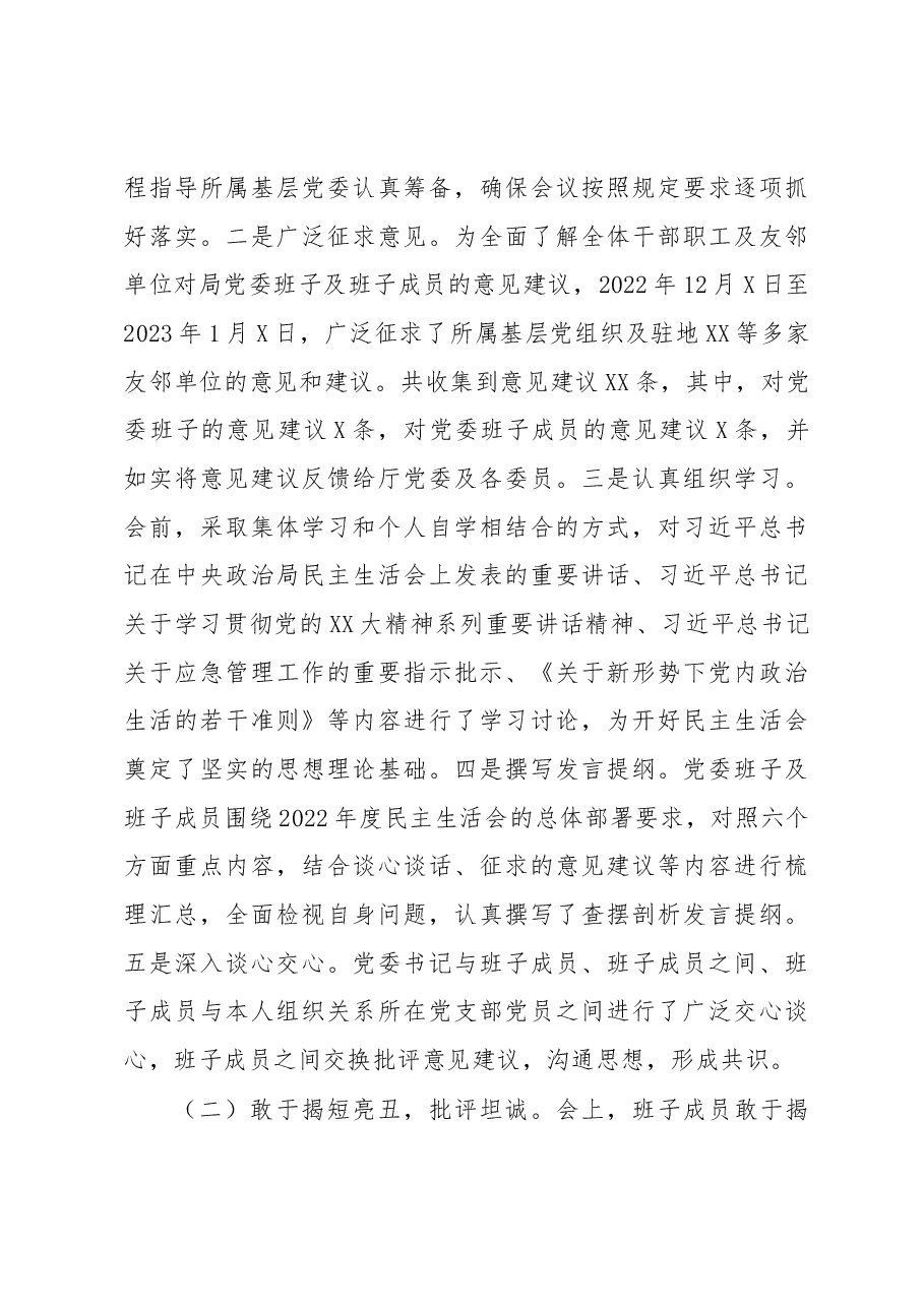 局党委关于召开2022年度专题民主生活会情况的报告.docx，第3页预览