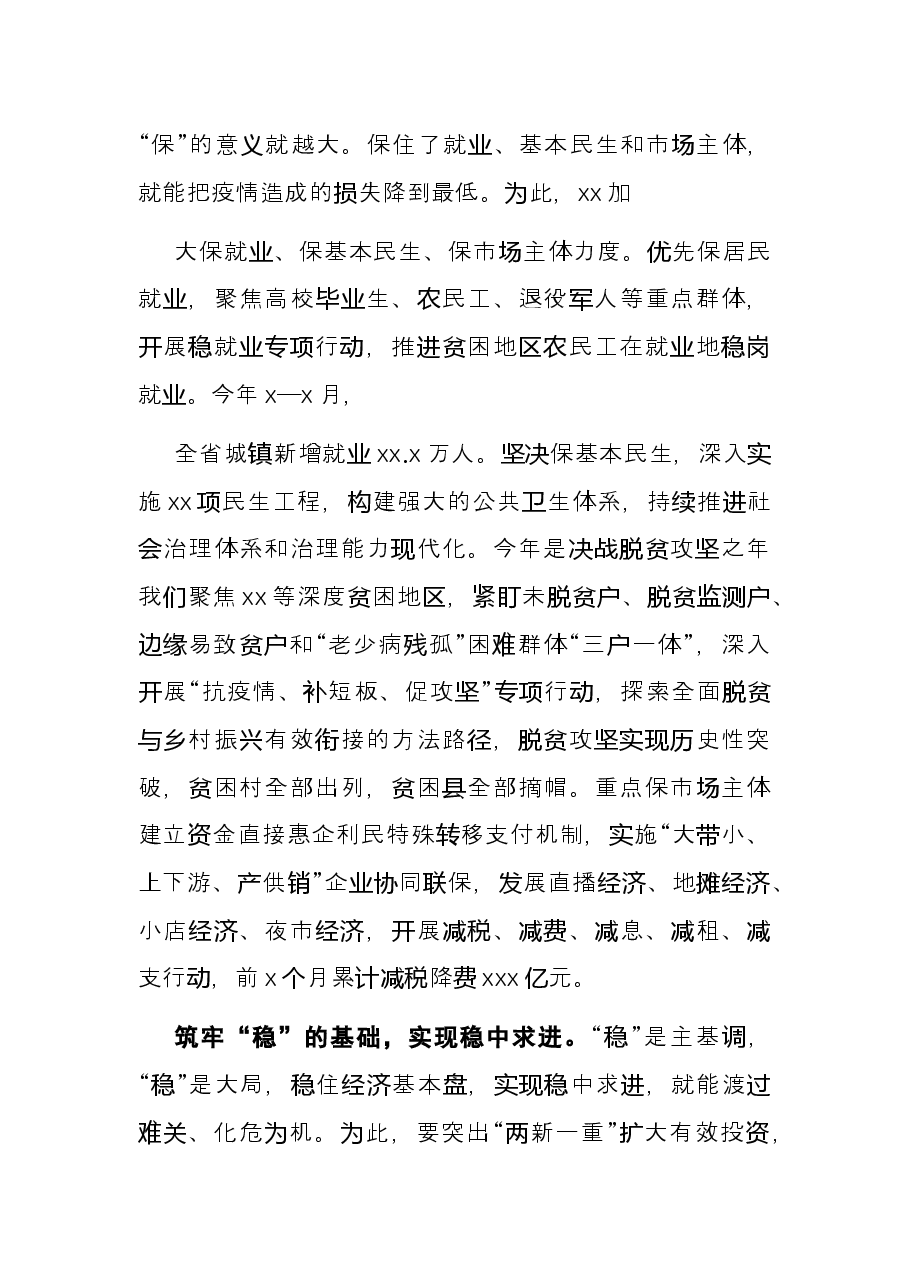 经济高质量发展主题发言:提升化危为机能力 推动经济高质量发展.docx,第4页预览