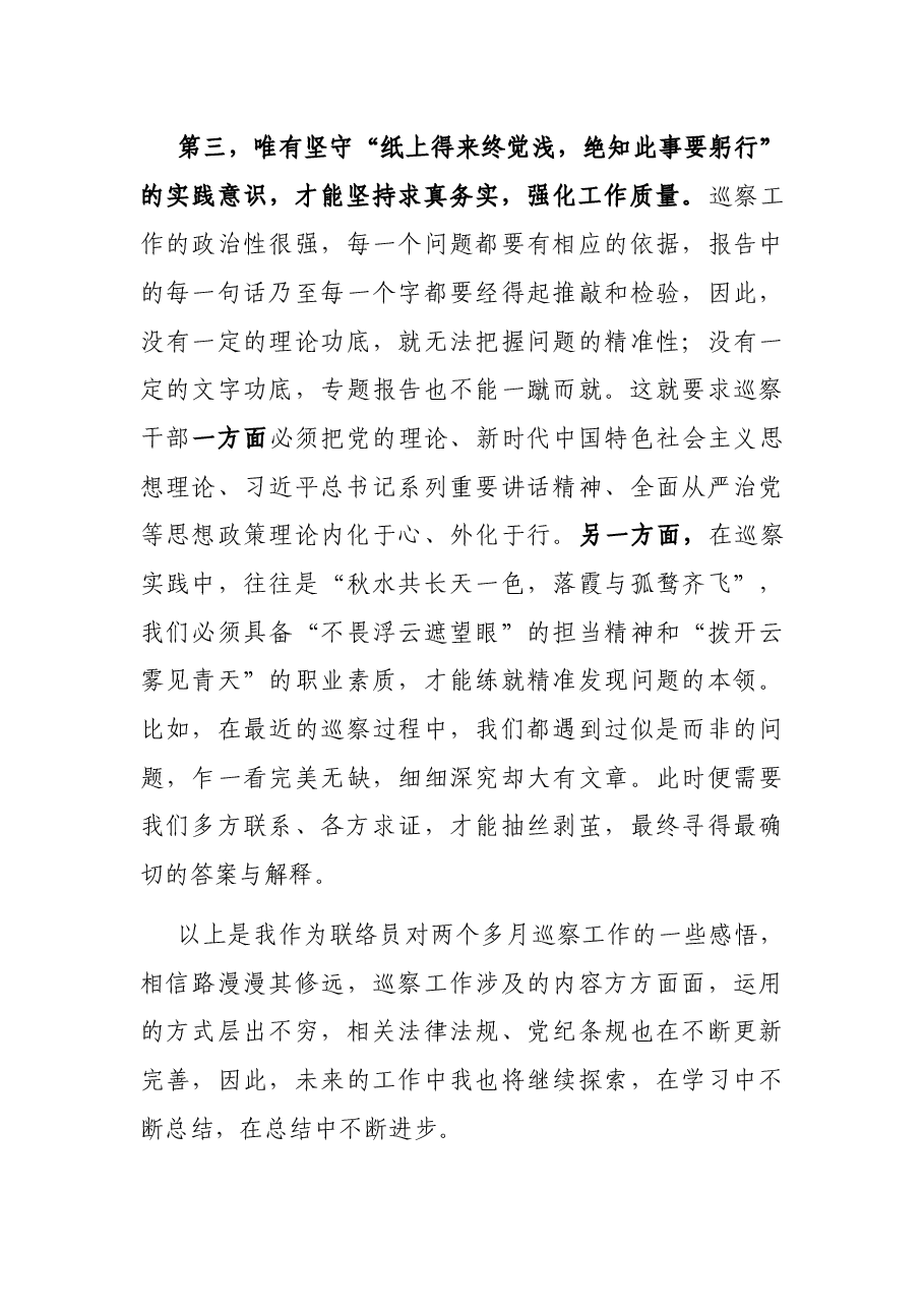 巡察干部培训班交流发言.docx,第3页预览