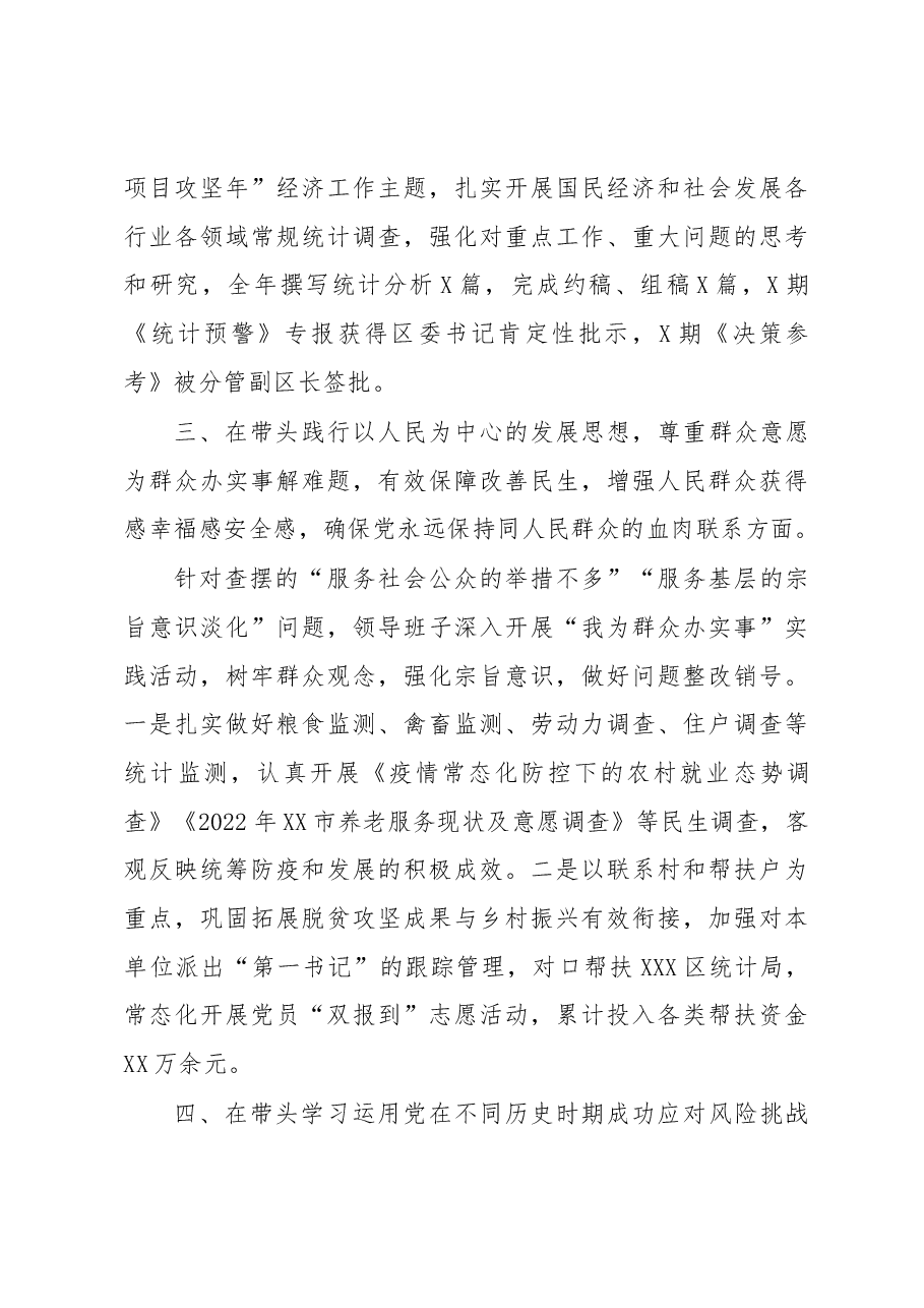 局领导班子上年度党史学习教育专题民主生活会查摆问题整改落实情况通报.docx,第3页预览