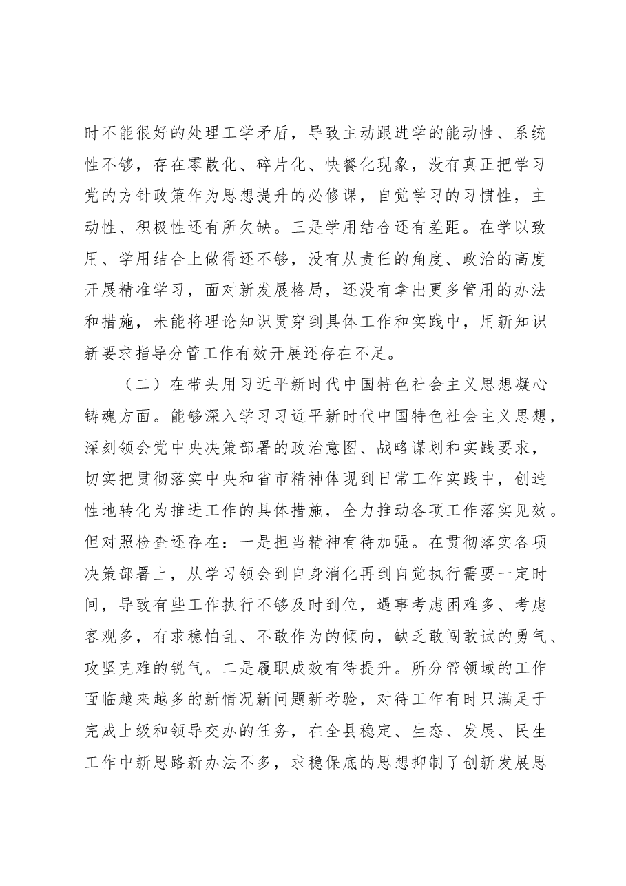 某常委、副县长2022年度民主生活会对照检查材料(六个带头).docx,第2页预览