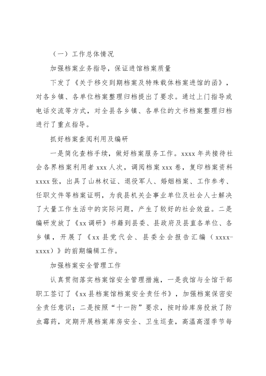 (9篇)档案馆2022年工作总结及2023年工作计划汇编.docx,第2页预览