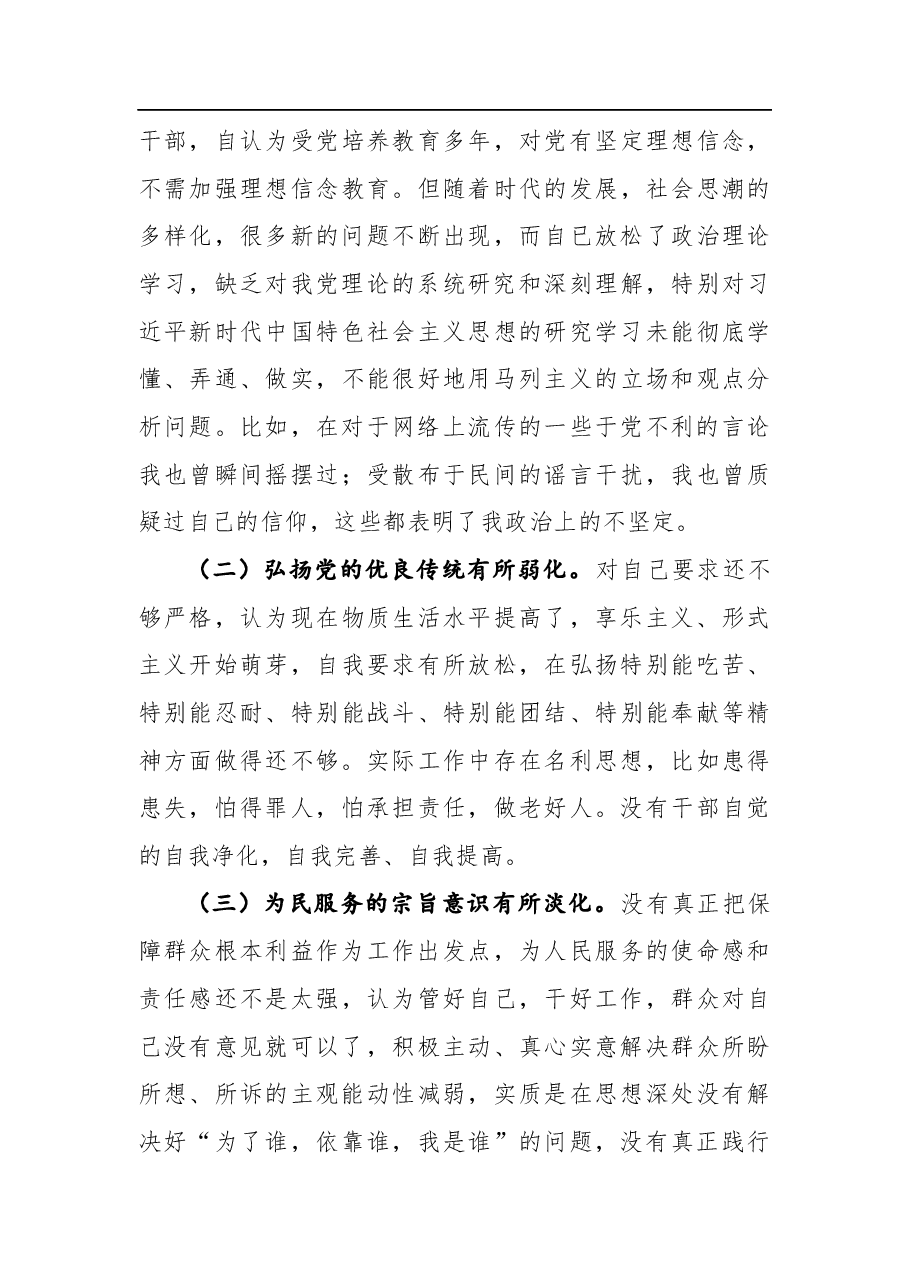 党史学习教育民主生活会剖析材料.docx,第3页预览