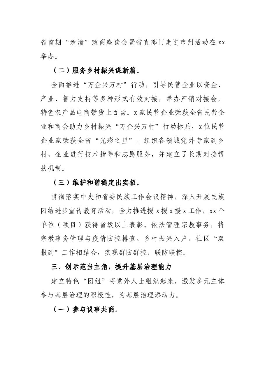 在全省基层统战工作推进会上经验交流发言.docx,第3页预览