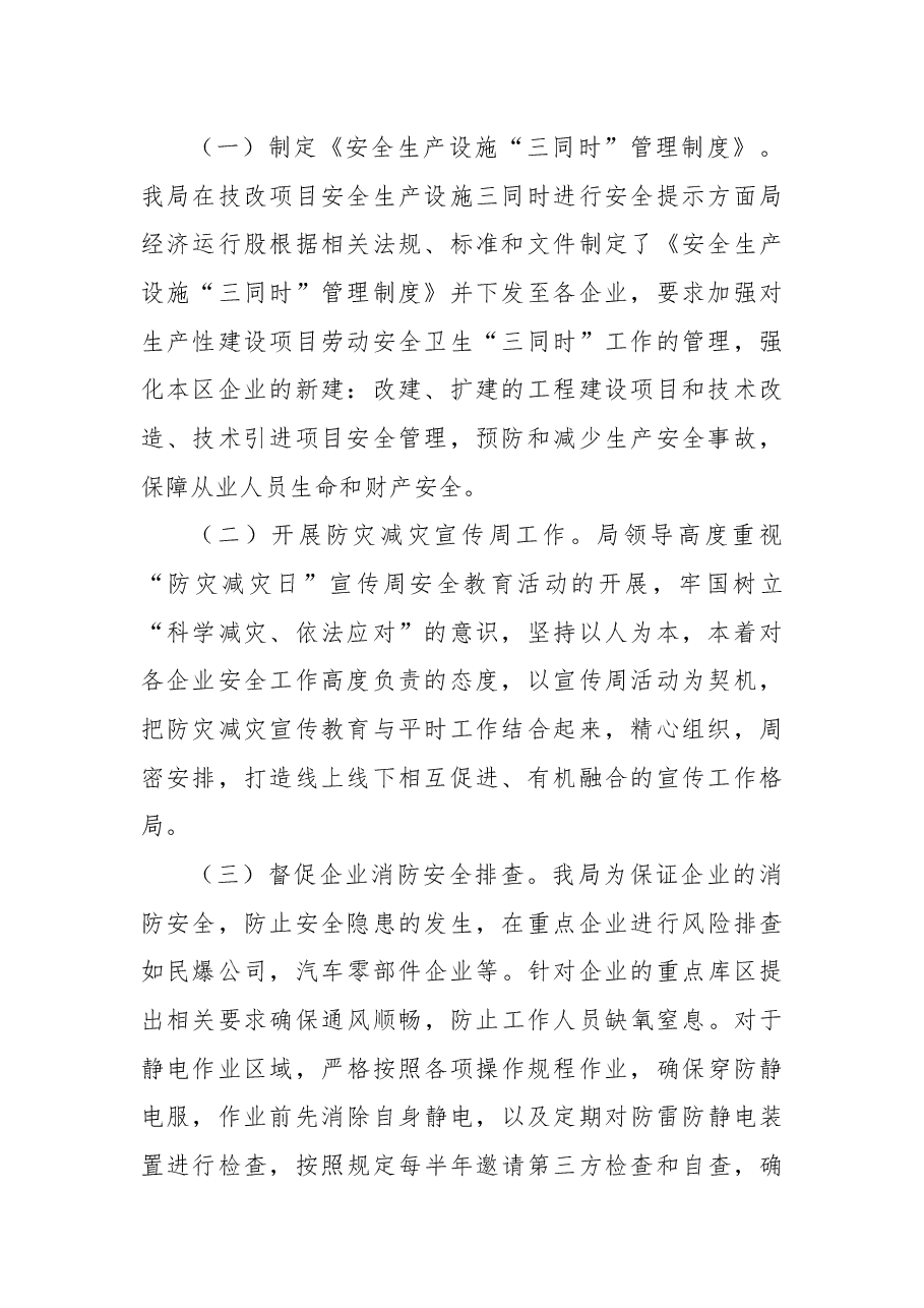 (4篇)2022年安全生产工作总结及2023年工作思路汇编.docx,第3页预览