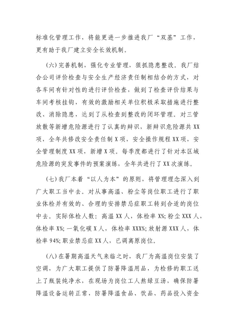 2021年X集团公司安全生产工作总结.docx,第4页预览