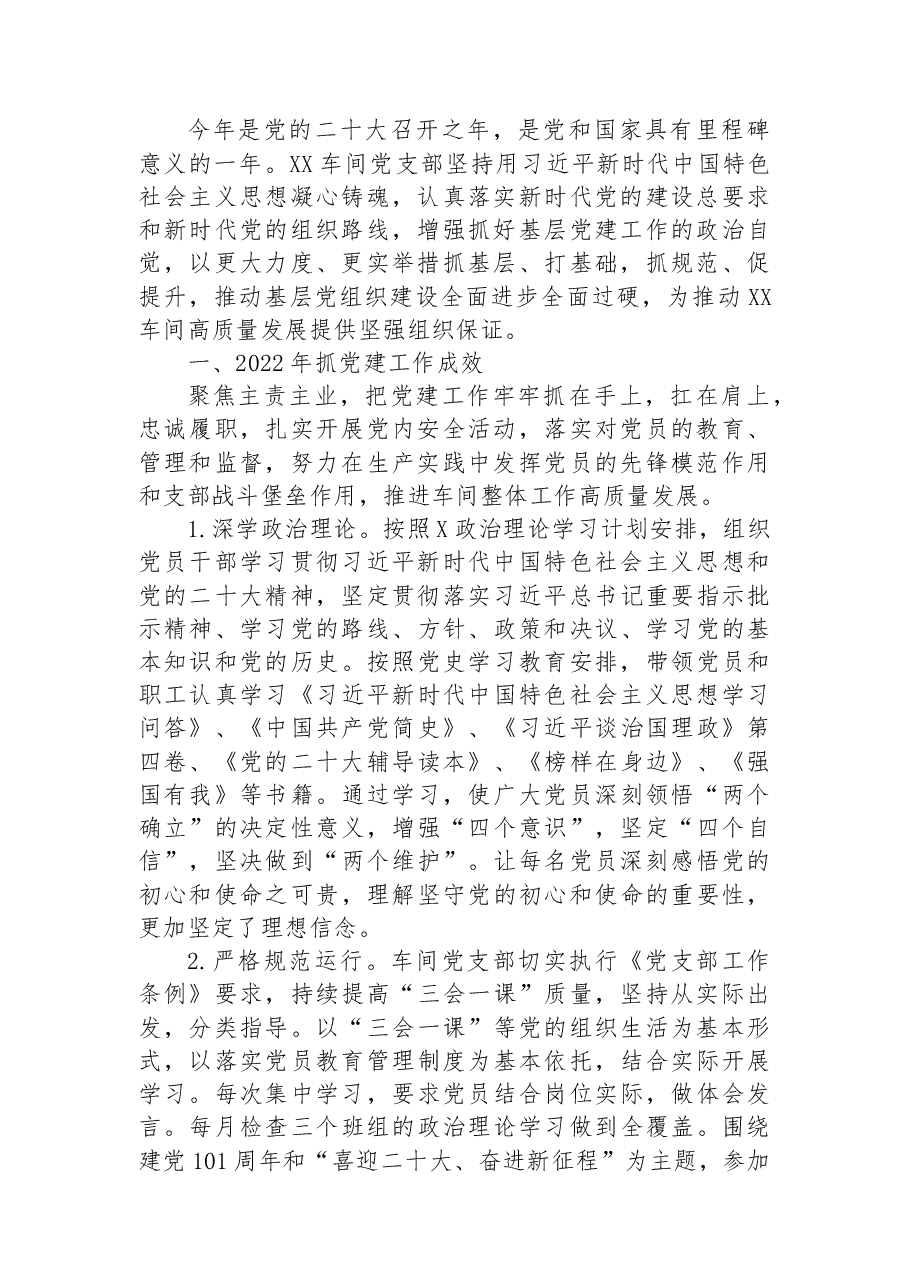 (18篇)2022年工作总结汇编.docx,第2页预览