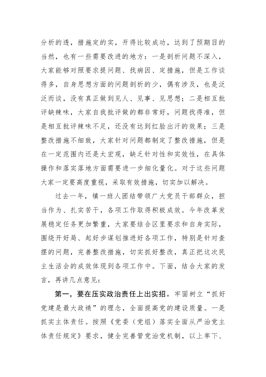 指导镇党委班子民主生活会讲话提纲.docx,第2页预览