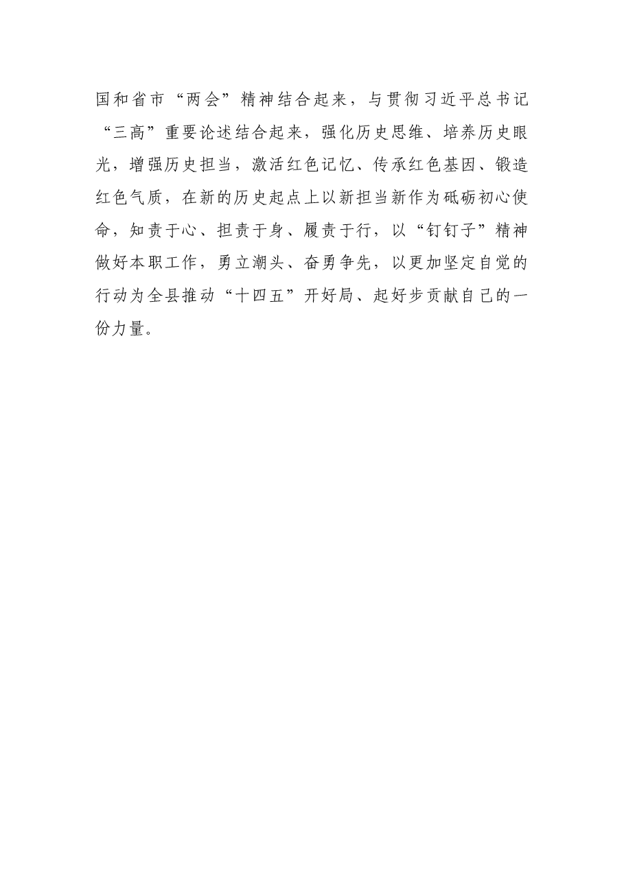 县委办公室党员干部党史学习教育读书班专题研讨发言材料.docx,第3页预览