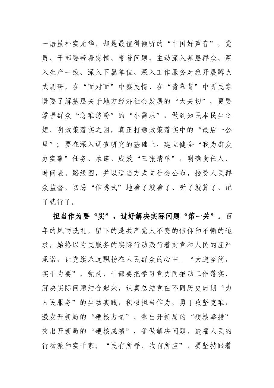 “我为群众办实事”实践活动体会:念好“我为群众办实事”的“三字诀”.docx,第3页预览