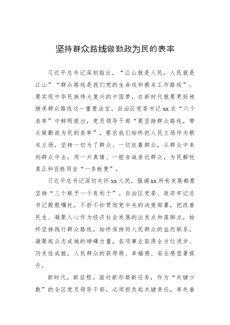(10篇)党员领导干部喜迎党的二十大座谈会研讨发言汇编.docx,第4页预览