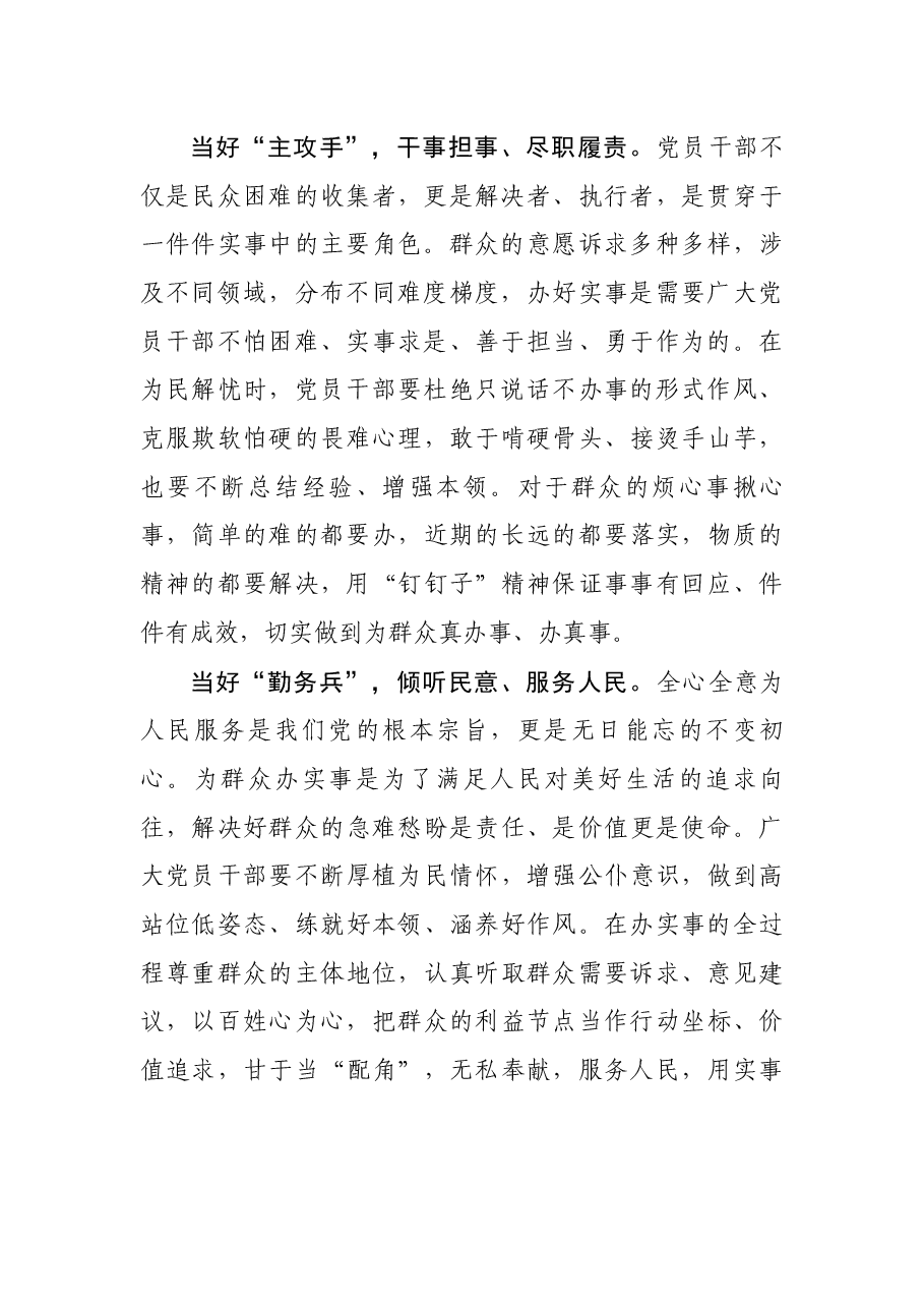 心得体会:办实事不妨多点“角色扮演”.docx,第2页预览