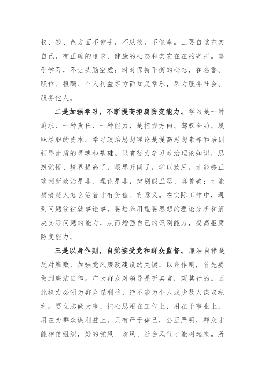 （3篇）参观廉政警示教育基地心得体会.docx，第3页预览