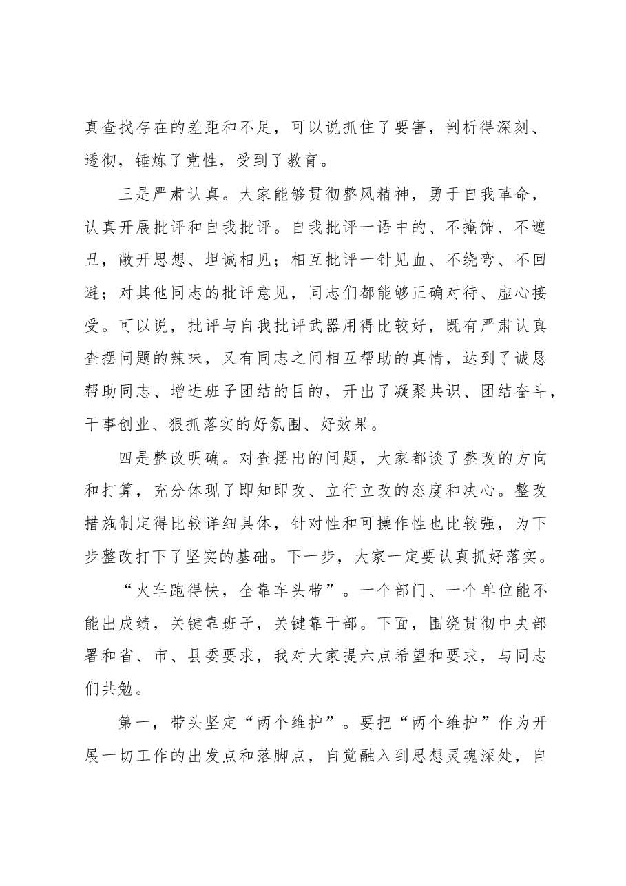 在财政局党组民主生活会上的讲话.docx,第2页预览