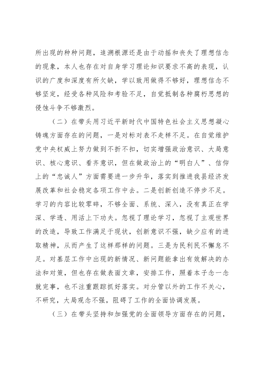 副县长2022年度民主生活会对照检查材料.docx,第3页预览