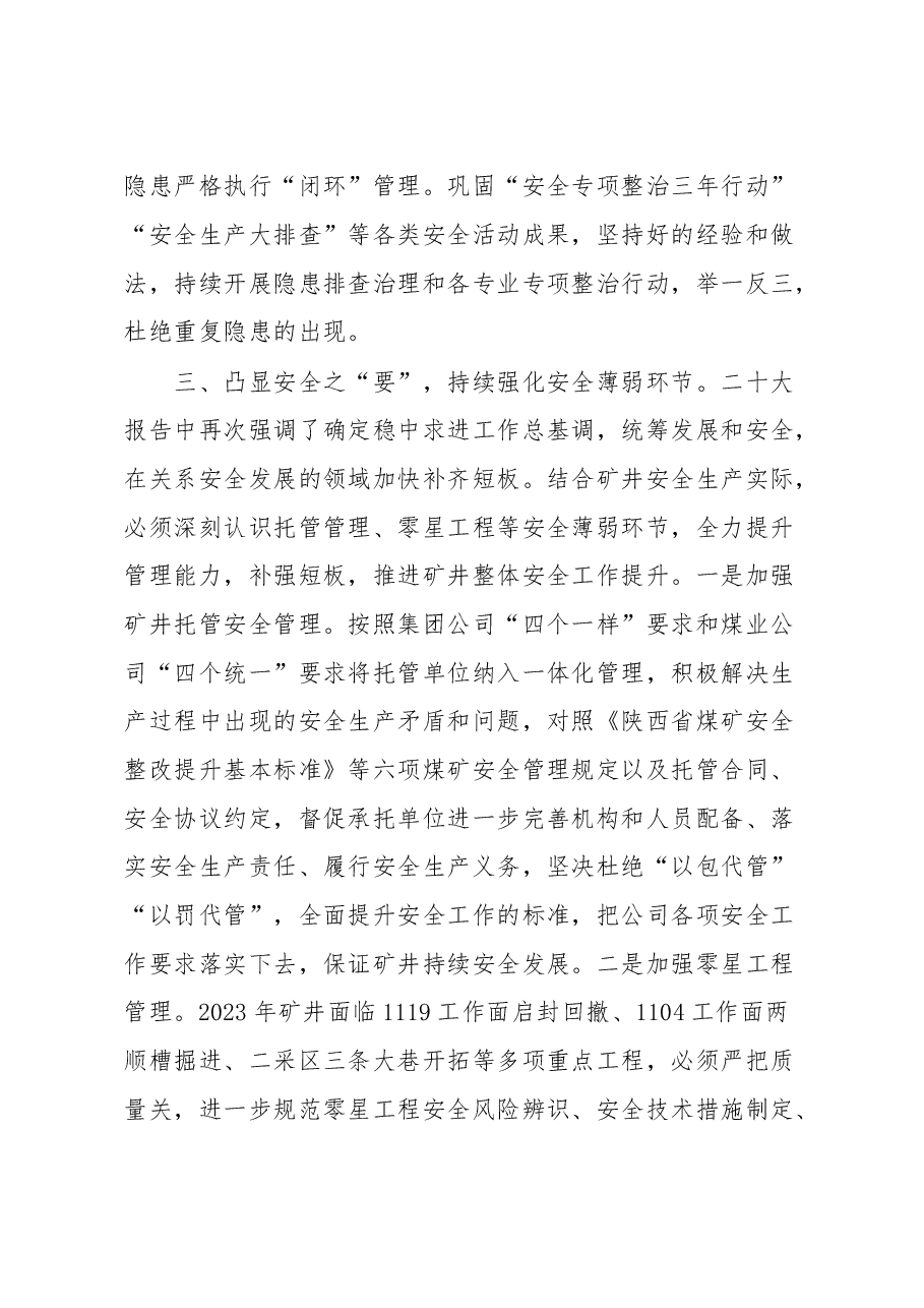 企业安全生产专题学习研讨会上的发言.docx，第3页预览