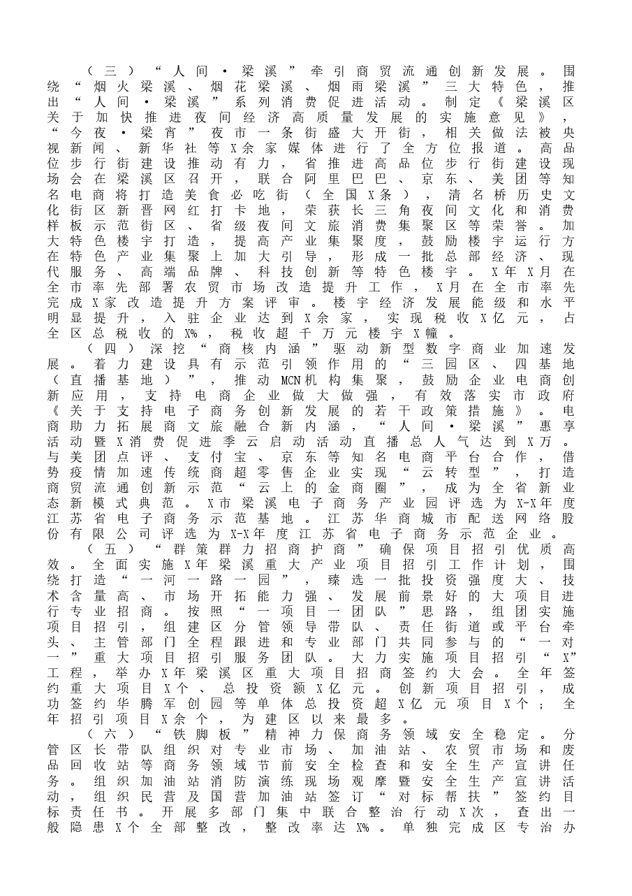 (10篇)市、县、区商务工作总结范文.docx,第3页预览