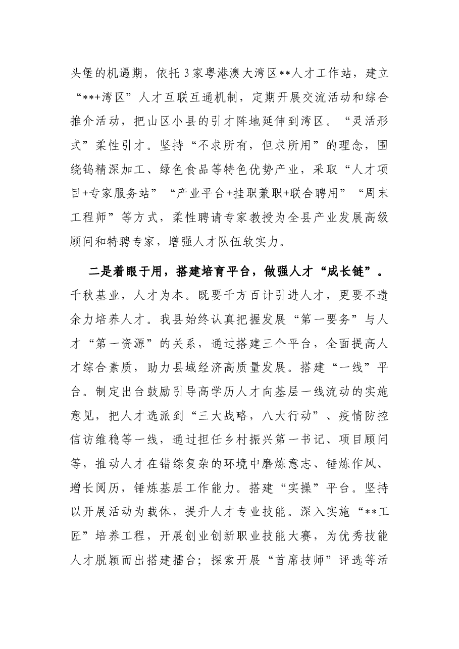 高层次人才引用情况典型发言.docx,第2页预览