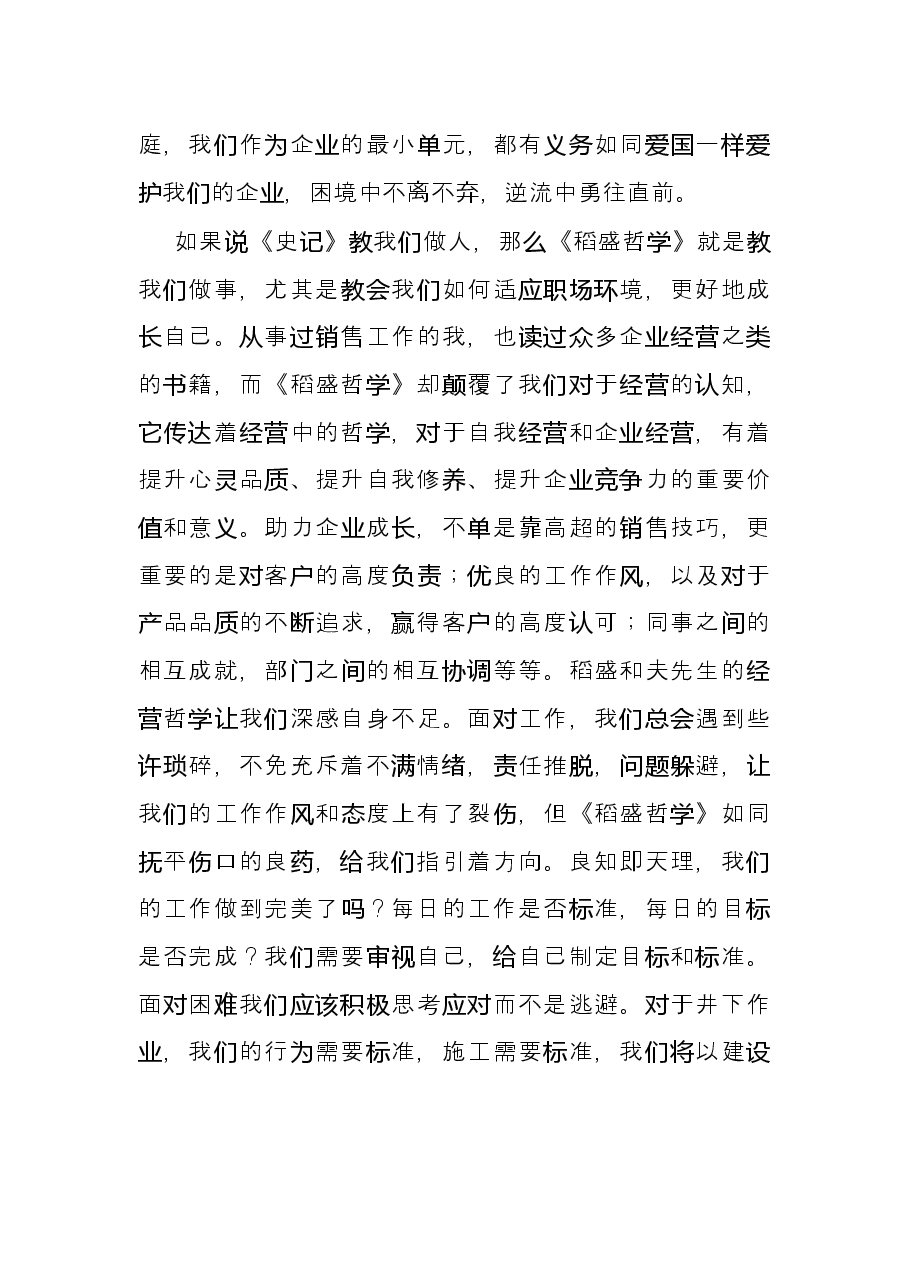 参加集团公司“百日学习”学习发言.docx，第2页预览