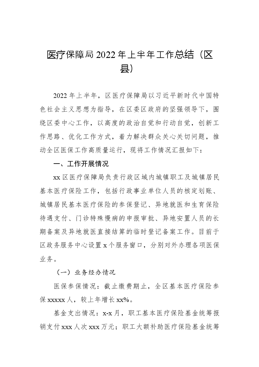 (14篇)各级局机关2022年上半年工作总结汇编.docx,第3页预览
