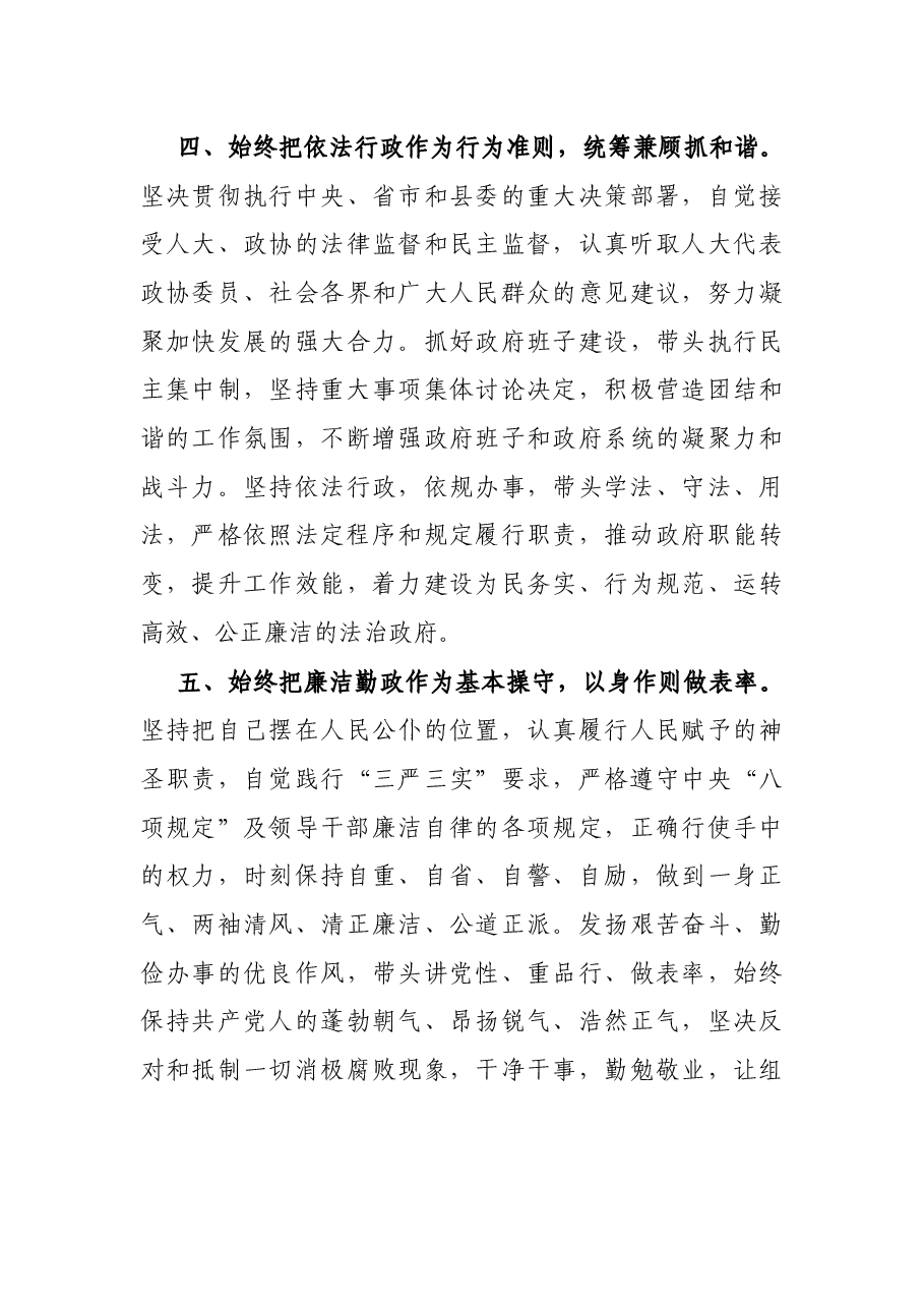 新任县长任职表态发言.docx,第4页预览