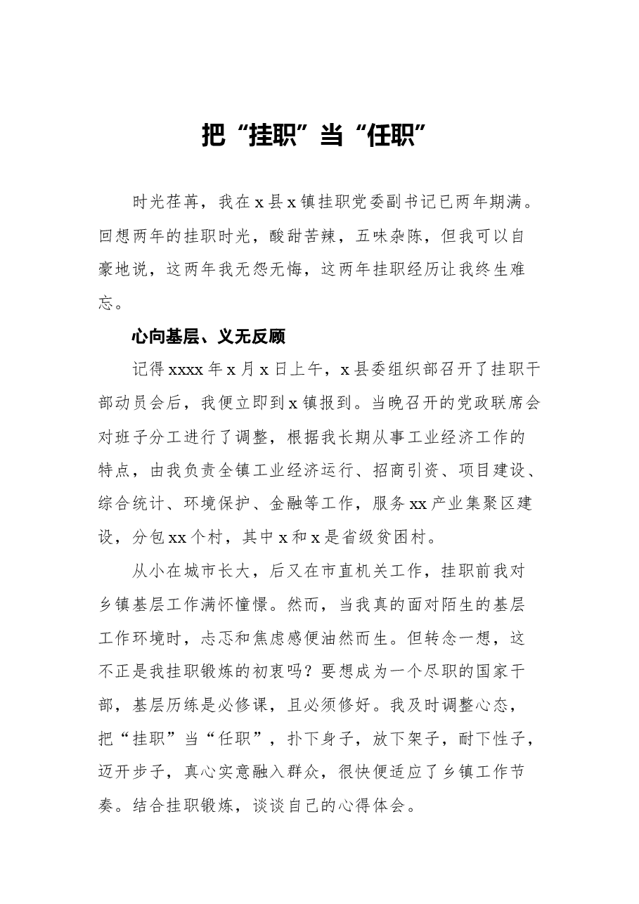 (18篇)基层挂职年轻干部在基层锻炼座谈会上发言汇编.docx,第3页预览