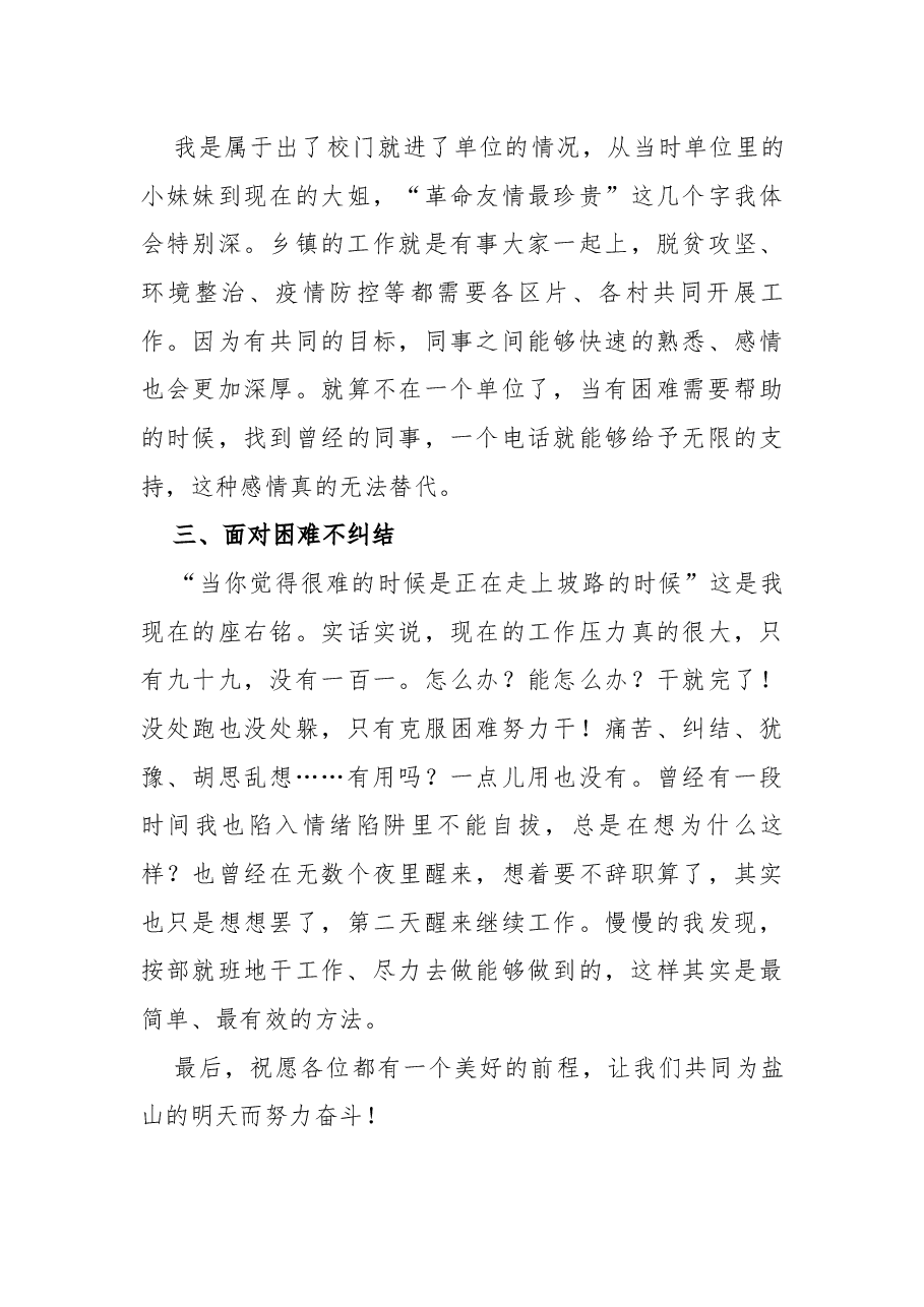 (8篇)青年干部座谈会优秀发言汇编.docx,第3页预览