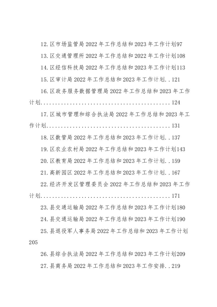 （39篇）各级局机关2022年工作总结及2023年主要工作安排汇编.docx，第2页预览