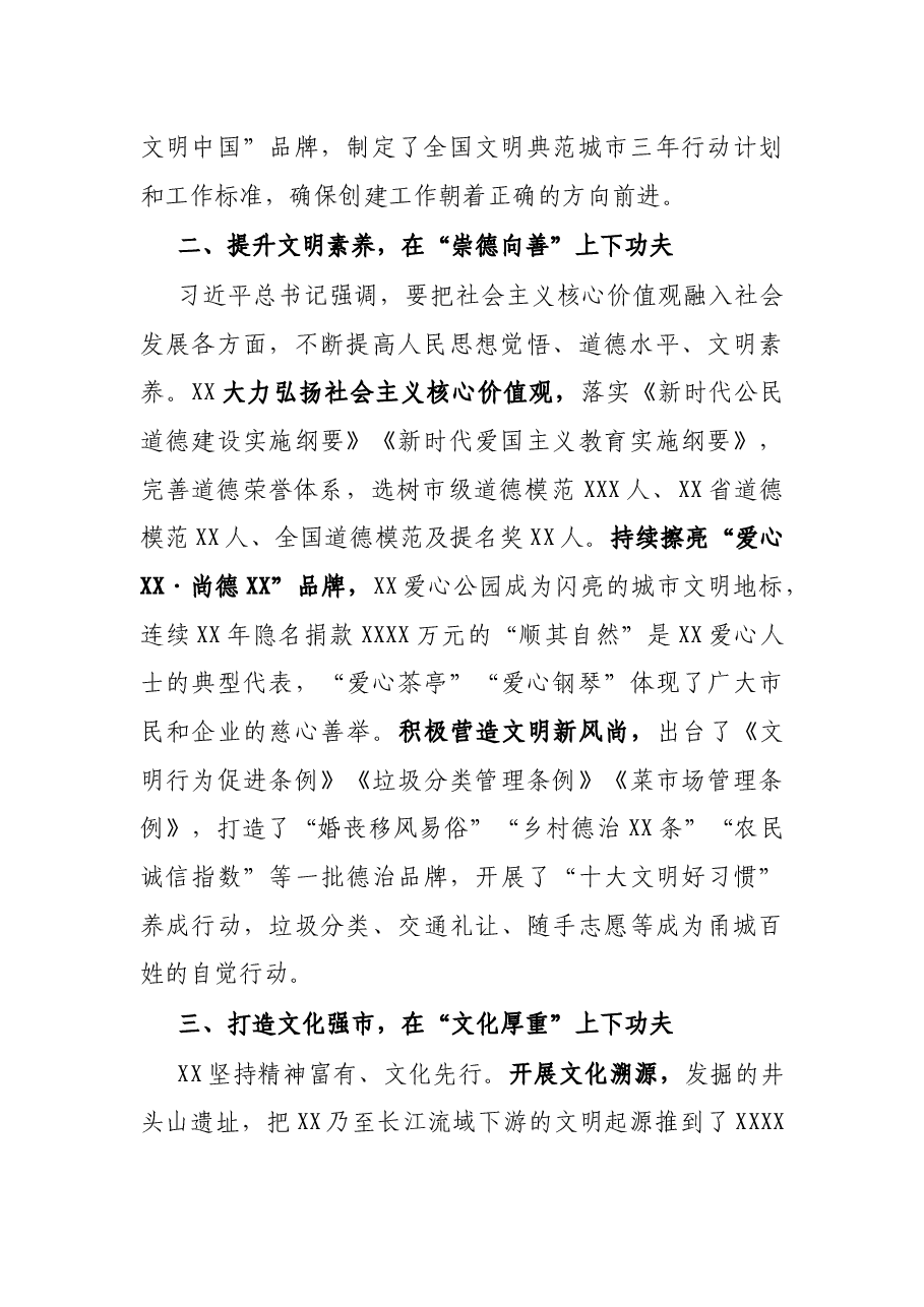 在全国文明城市创建工作培训班开班式上的发言.docx,第2页预览