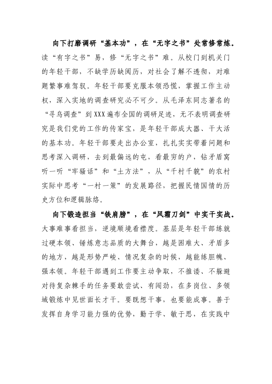 学习中青班讲话心得体会：年轻干部“向下扎根”方能“向上成长”.docx，第2页预览