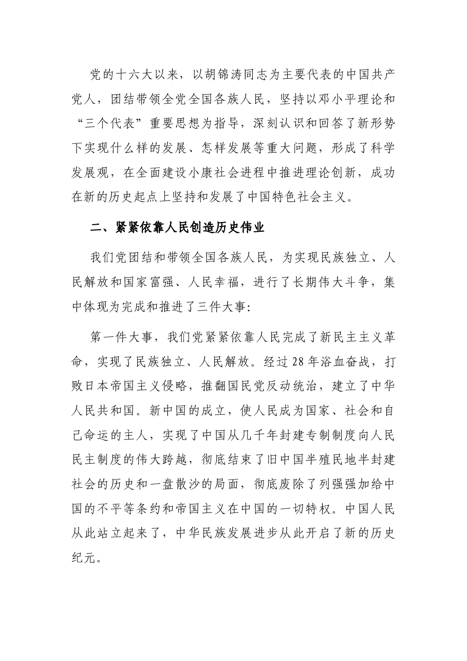 研讨发言:学习百年党史汲取奋进力量.docx,第3页预览