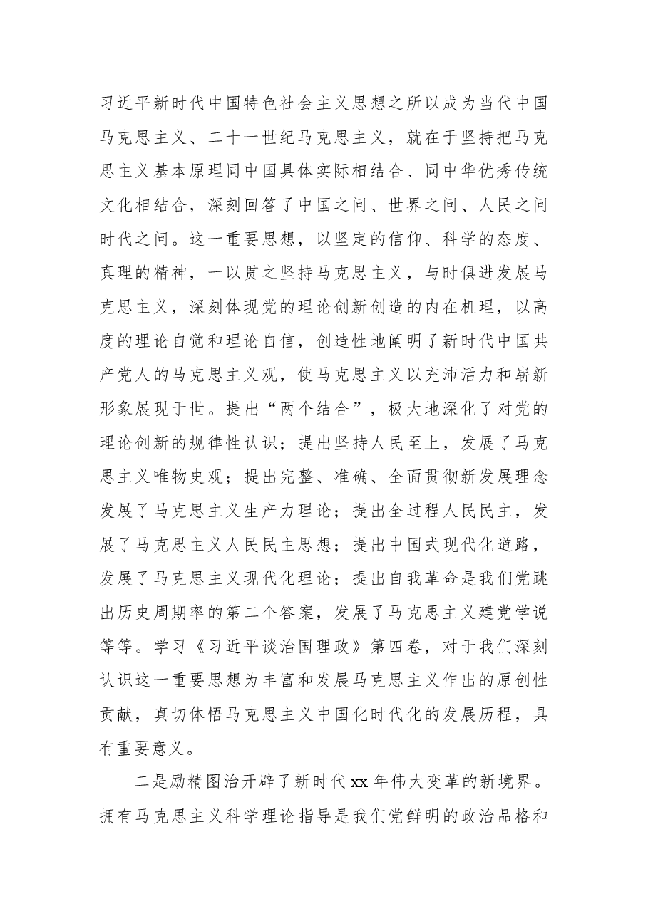 (5篇)《谈治国理政》第四卷出版座谈会发言材料汇编.docx,第3页预览