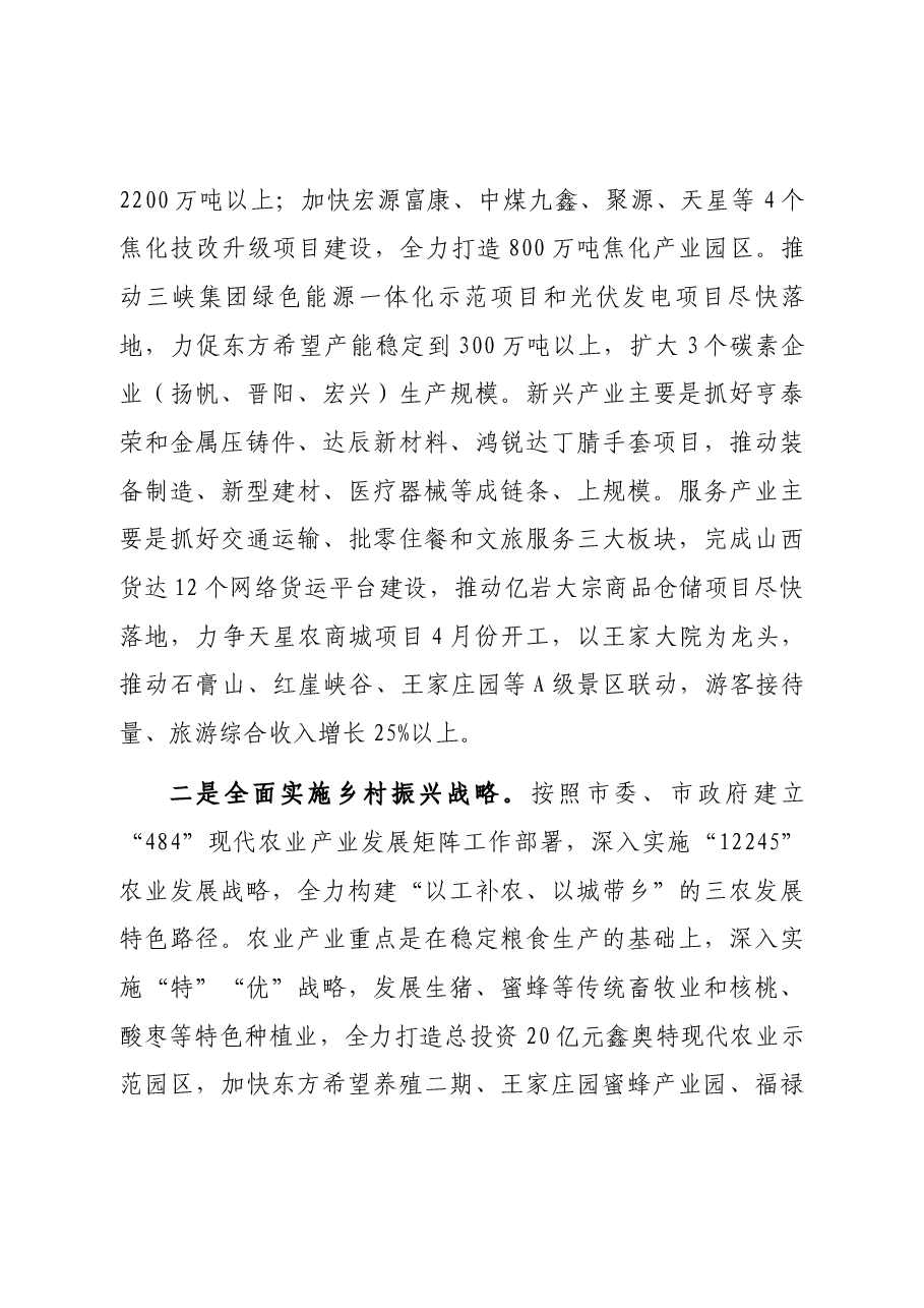 市政府工作报告分组讨论发言提纲.docx,第3页预览