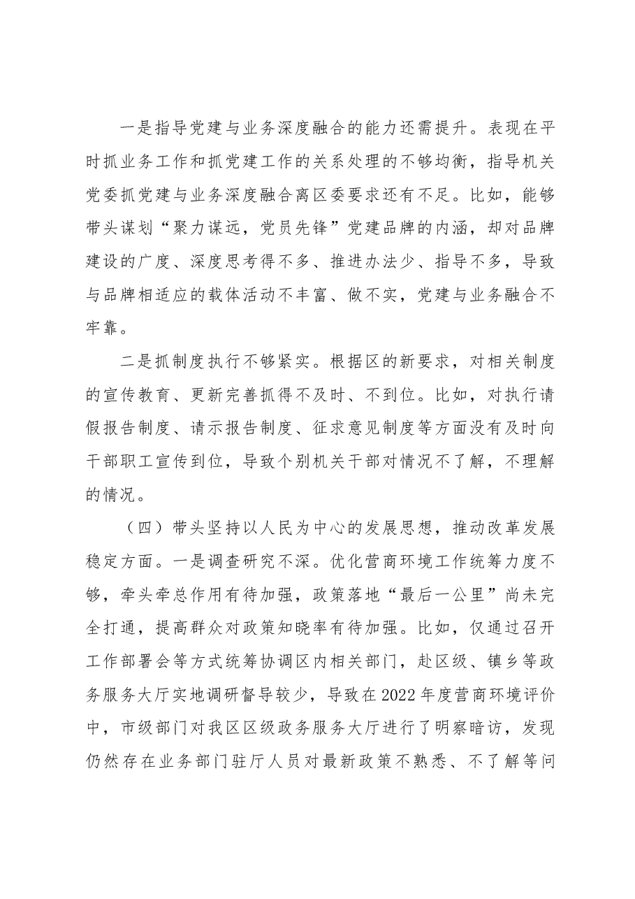 发改委党组书记2022年度民主生活会对照检查材料.docx,第4页预览
