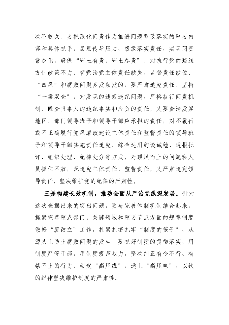 在落实全面从严治党主体责任制检查汇报会上的表态发言.docx,第3页预览