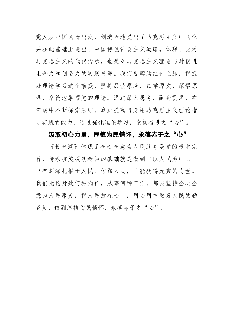 (16篇)《长津湖》心得体会.docx,第3页预览