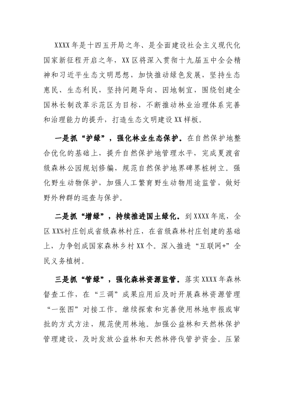 2021年度林长制工作总结.docx,第4页预览