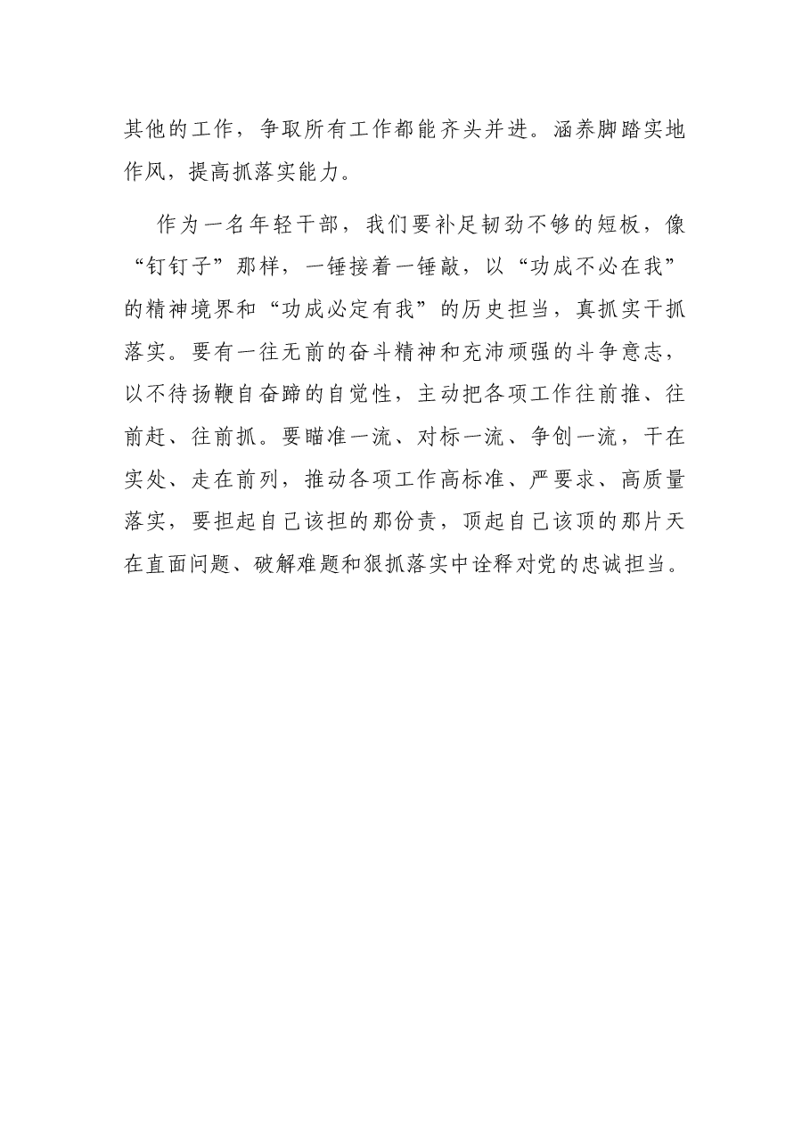 树立三种意识 提高工作质效——在年轻干部座谈会上的发言.docx，第3页预览