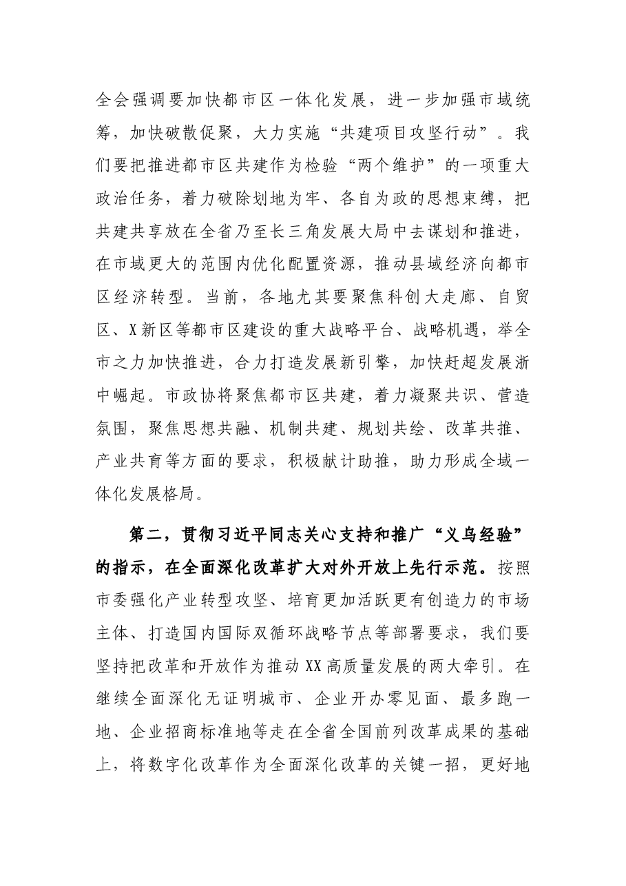 汲取奋进力量 按照总书记的指示精神做好先行示范——在市委专题读书班上的发言.docx，第4页预览